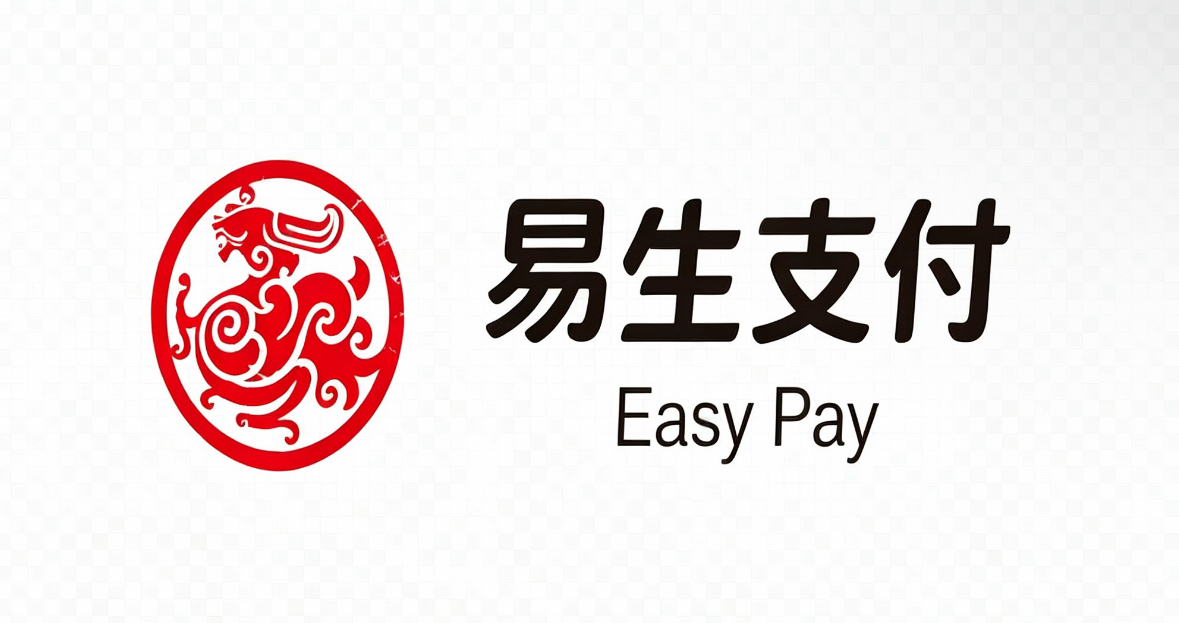 易生支付 EASY PAY